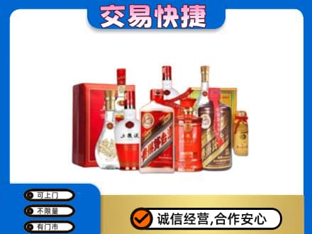 韶关市浈江名酒回收酒水.jpg