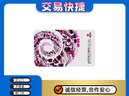 韶关市浈江回收银泰卡