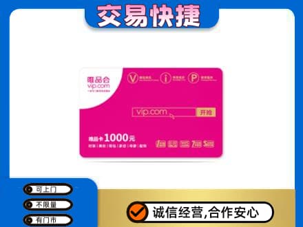 韶关市浈江购物卡回收唯品会卡.jpg