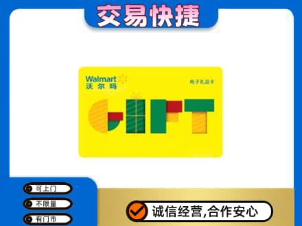 韶关市浈江购物卡回收沃尔玛电子卡.jpg