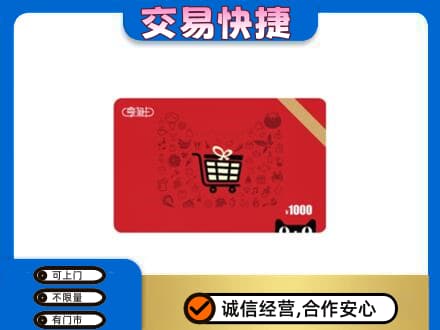 韶关市浈江回收享淘卡