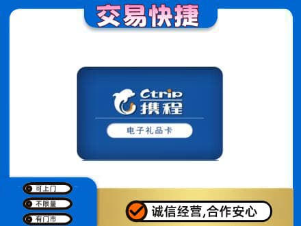 韶关市浈江购物卡回收携程礼品卡.jpg