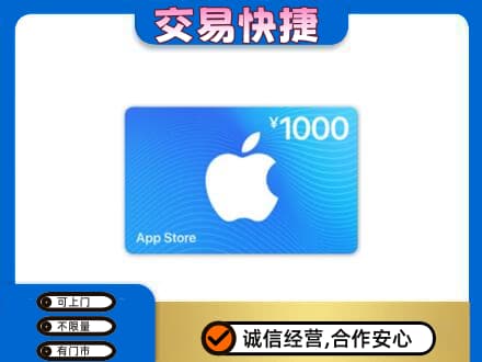 韶关市浈江上门回收苹果充值卡