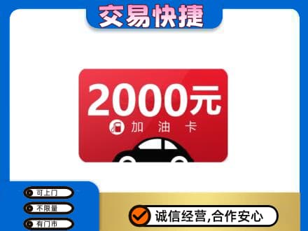 韶关市浈江上门回收加油卡
