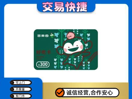 韶关市浈江上门回收百果园卡