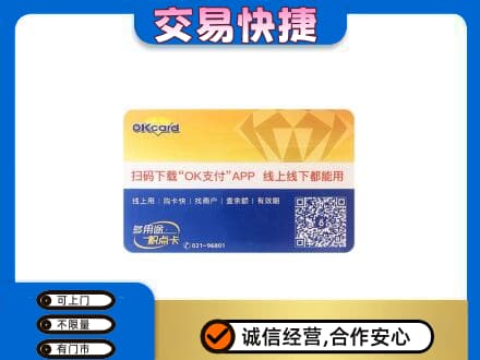韶关市浈江上门回收百联OK购物卡