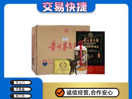 韶关市浈江回收珍品茅台酒