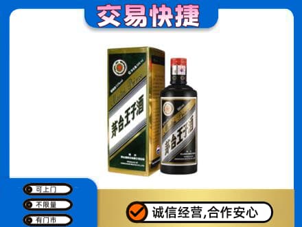 韶关市浈江茅台回收王子酒.jpg